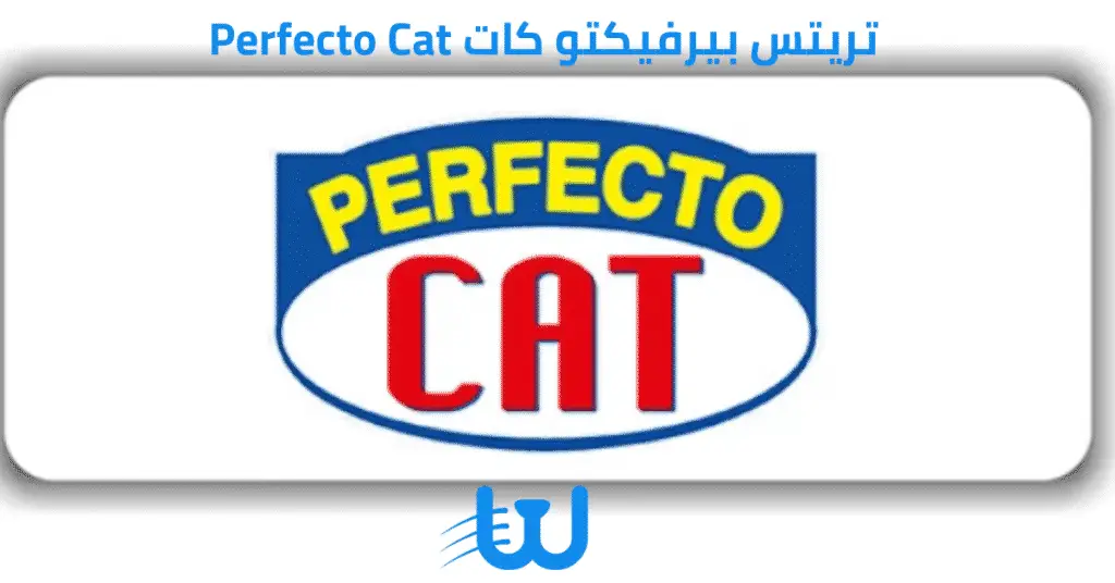 تريتس بيرفيكتو كات Perfecto Cat